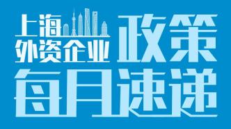 外商在華投資 機(jī)遇、挑戰(zhàn)與未來(lái)展望